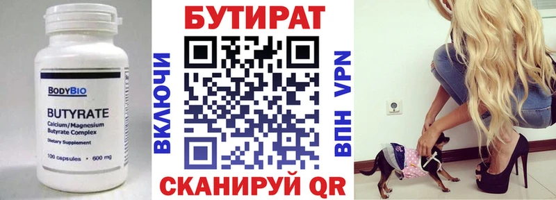 Бутират бутандиол  Купить закладки  Крымск 
